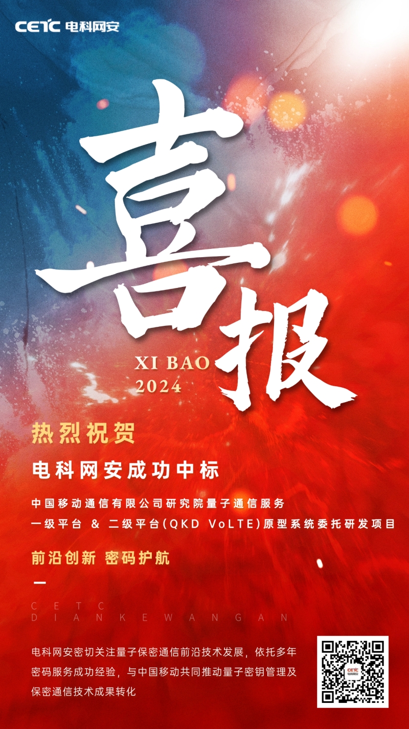 【喜讯】广发官网成功中标中国移动量子通信服务研发项目.jpg